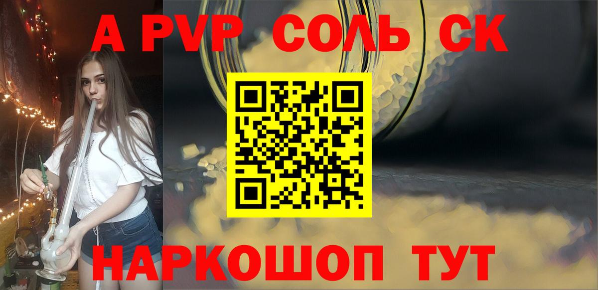 Альфа ПВП крисы CK Лабинск