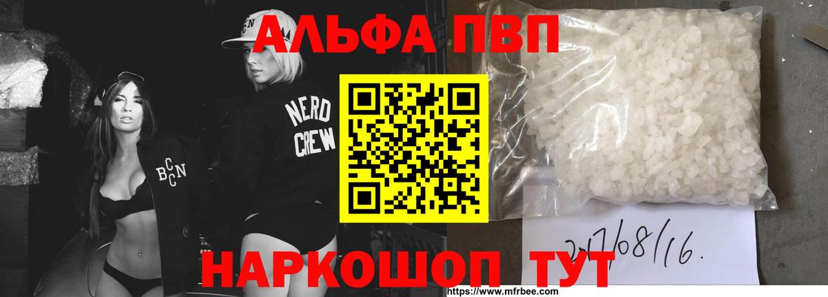 A PVP крисы CK  Alfa_PVP крисы CK  Вход с VPN  Лабинск  Alpha-PVP  А ПВП СК 