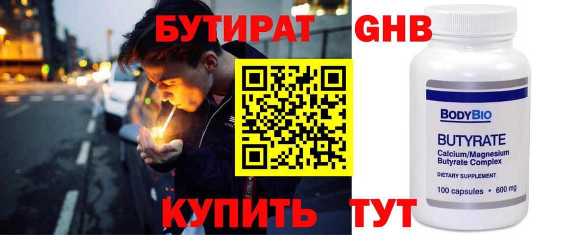 Лабинск  Бутират вода  Вход с VPN 
