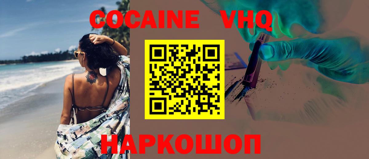 COCAIN  Вход с VPN  Лабинск  COCAIN Боливия 