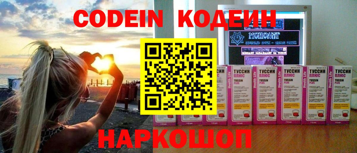 Codein Purple Drank Лабинск