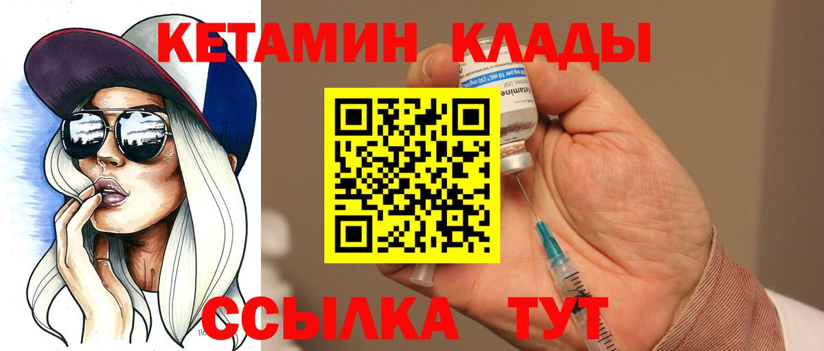 Лабинск  КЕТАМИН ketamine  Вход с VPN 