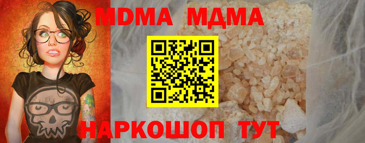 Лабинск  MDMA Molly  Вход с VPN  MDMA  МДМА Molly 