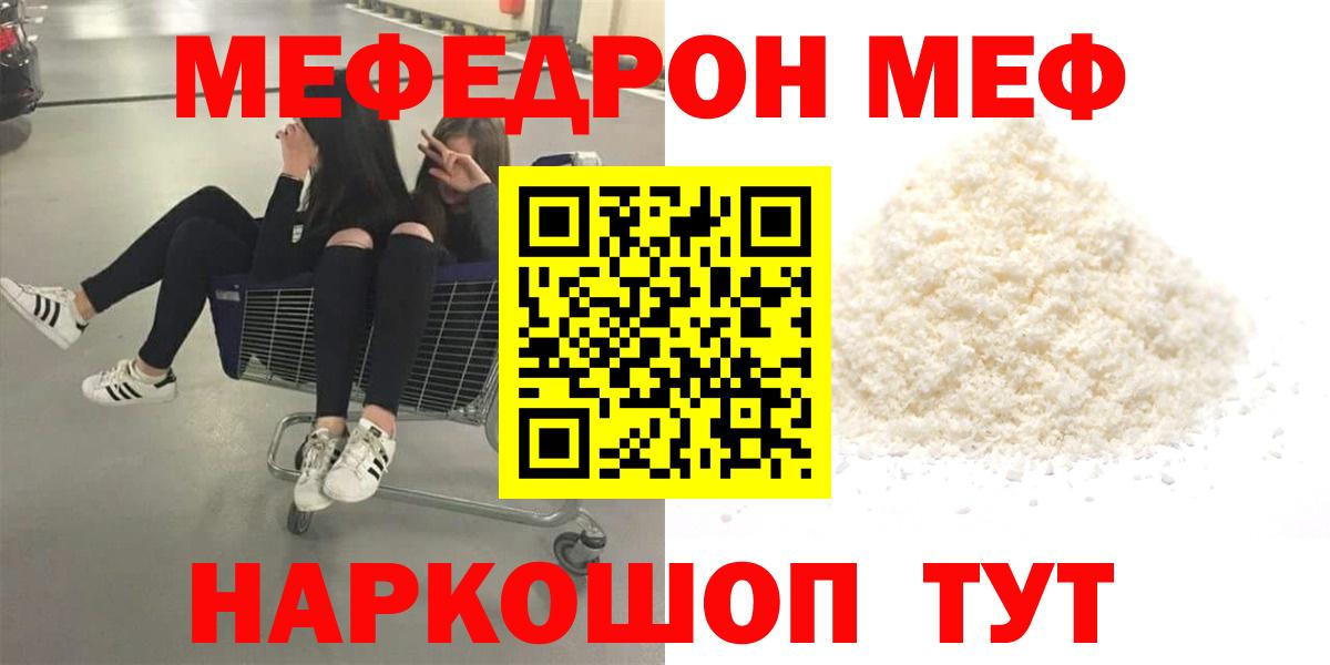 Лабинск  МЕФ VHQ  МЕФ  МЯУ-МЯУ  Вход с VPN 