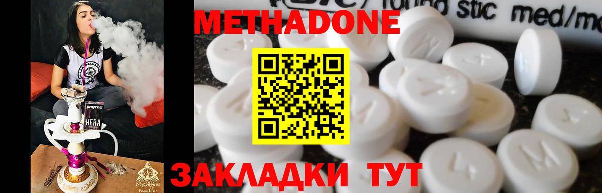 МЕТАДОН мёд  МЕТАДОН methadone  Лабинск  Вход с VPN 