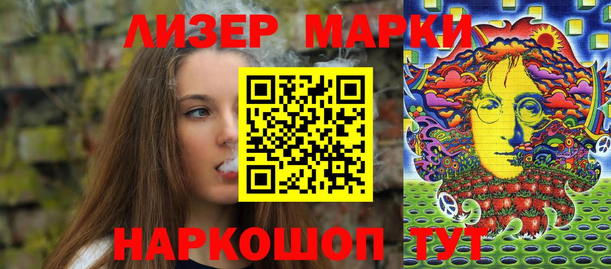 Марки 25I-NBOMe 1,8мг Лабинск